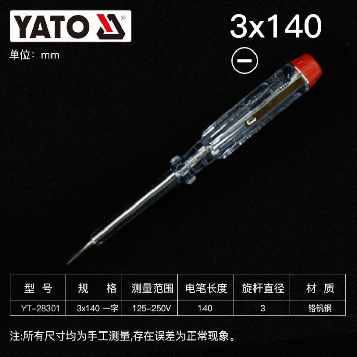 易尔拓/YATOVDE测电笔YT-28301非绝缘140MM