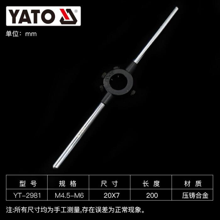 易尔拓/YATO 板牙铰手 YT-2981 M4.5-M6 20MM*7MM