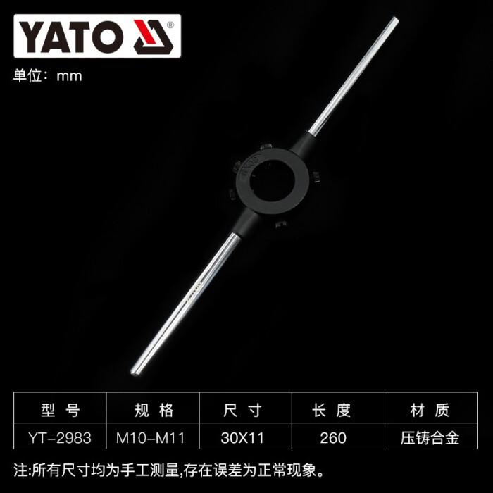 易尔拓/YATO 板牙铰手 YT-2983 M10-M11 30MM*11MM