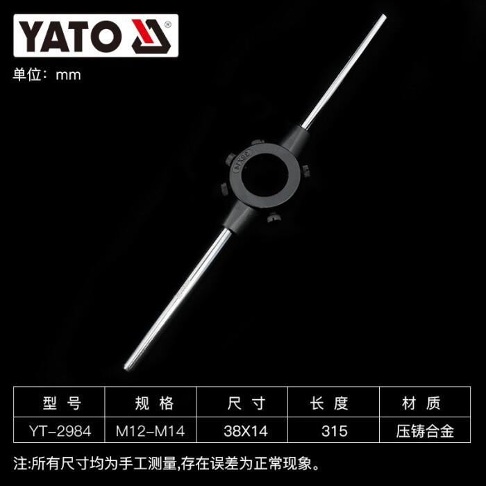 易尔拓/YATO 板牙铰手 YT-2984 M12-M14 38MM*14MM