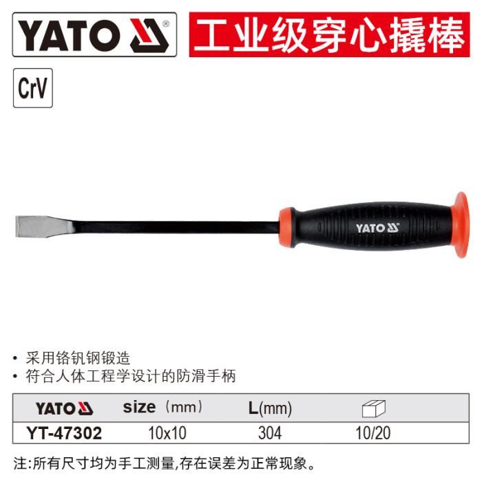 易尔拓/YATO 穿心撬棒 YT-47302 10MM*10MM 304MM