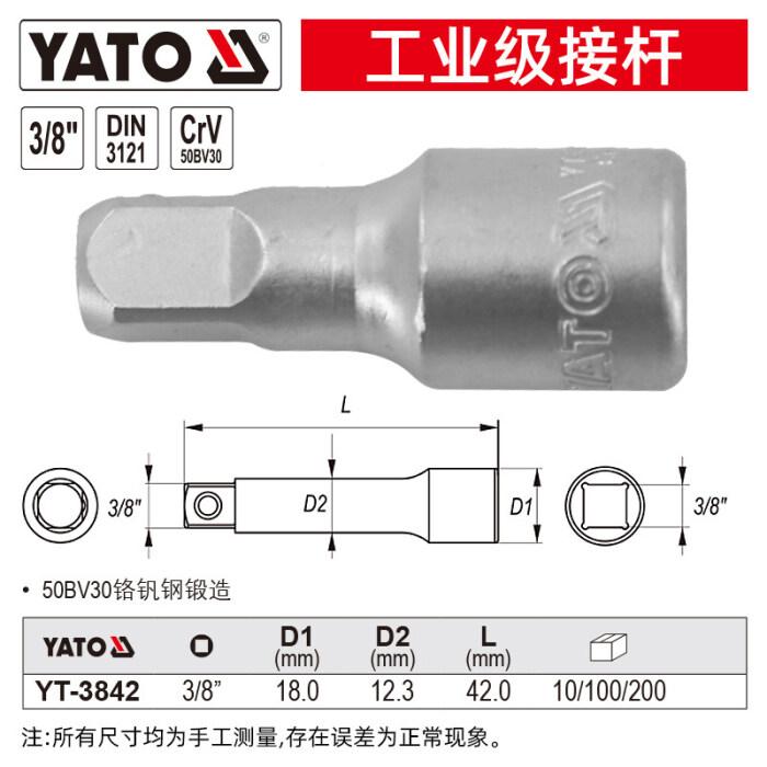 易尔拓/YATO 接杆 YT-3842 3/8 42mm