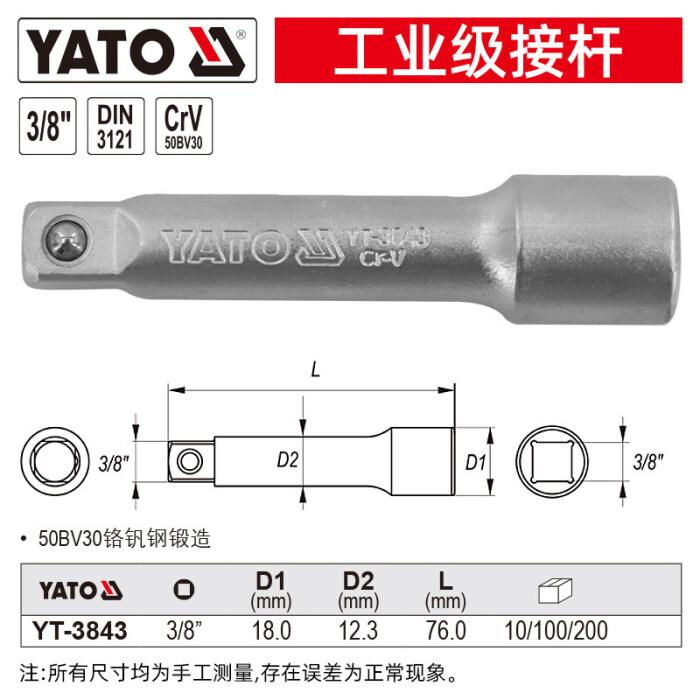 易尔拓/YATO 接杆 YT-3843 3/8 76mm