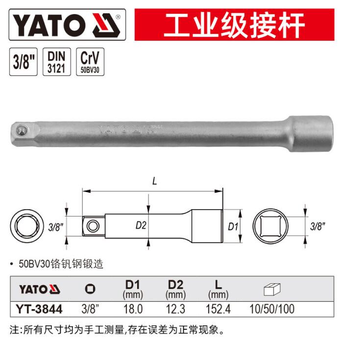 易尔拓/YATO 接杆 YT-3844 3/8 152.4mm