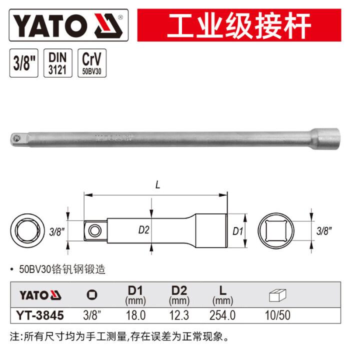 易尔拓/YATO 接杆 YT-3845 3/8 254mm