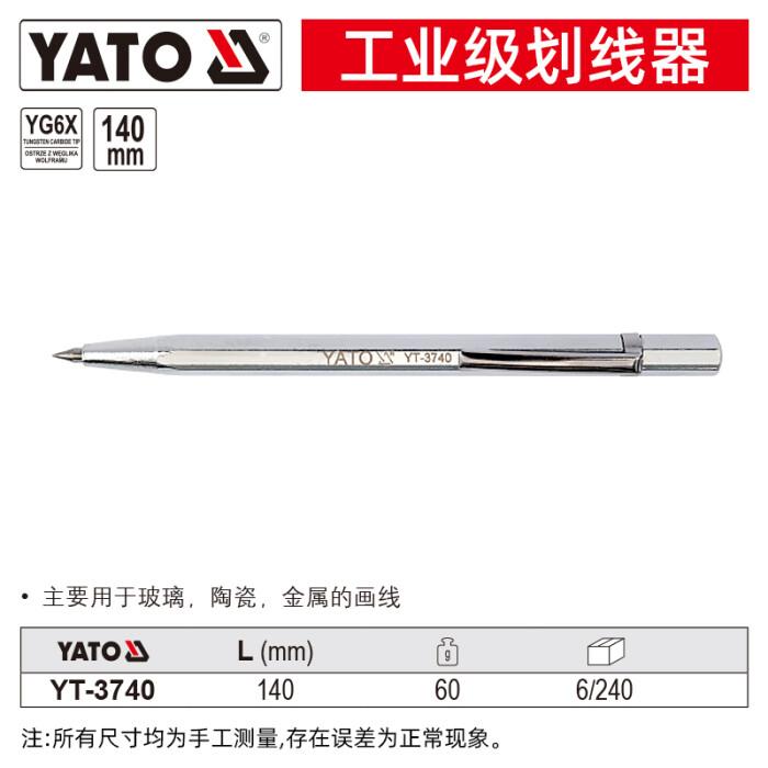 易尔拓/YATO 划线器 YT-3740 140mm