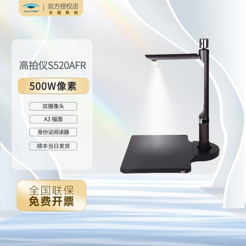 良田 高拍仪 S520AFR 良田 S520AFR双摄像头高拍仪自动对焦A4带身份证识别读卡器阅读器照片文件快速扫描仪高速高清便携