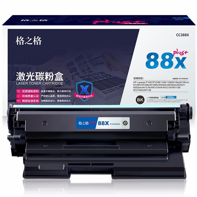 格之格 兼容打印机粉盒 NT-PH388XXCplus+ plus+加量版 适用于惠普m1136 P1108 p1106 m1216 m126nw 1213nf m226dw 3000页