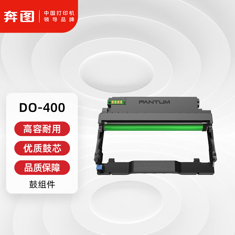 奔图 原装打印机硒鼓 DO-400 适用 P3010/P3300/M6700/M6800/M7100/M7200