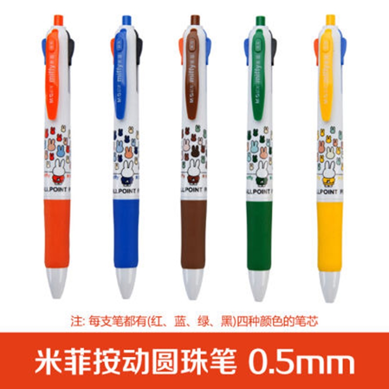 晨光 圆珠笔 MF1006 0.5mm 子弹头 按挚式 4支/盒 红色*1+蓝色*1+绿色*1+黑色*1