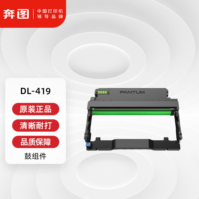 奔图 原装打印机粉盒 DL-419 打印量约
12000页 适用于P3019D/P3019DW/M6709D/M6709DW/M7109D/M7109DW