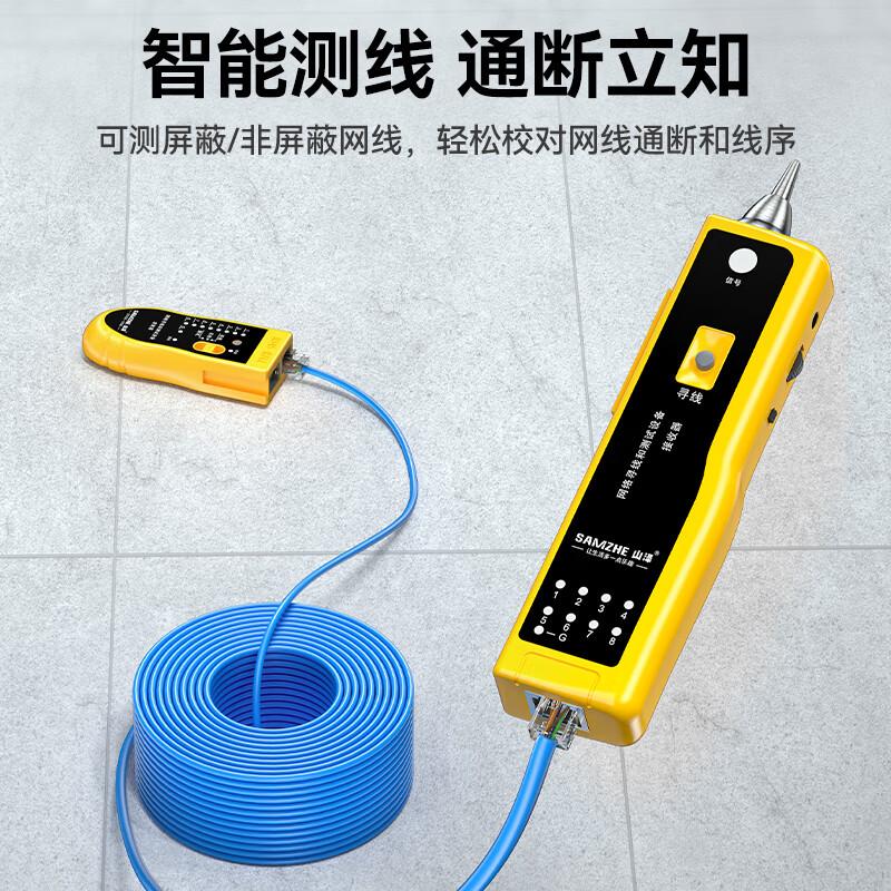 山泽/SAMZHE 网络寻线仪 CS-10 RJ45网线接口 RJ11电话接口 POE带电套装 抗干扰