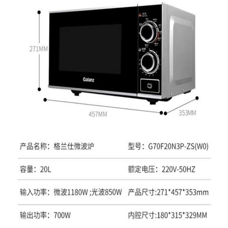 格兰仕/Galanz 微波炉 G70F20N3P-ZS（W0） 20L 700W 机械旋钮、 光波