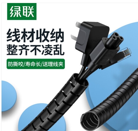 绿联/UGREEN 电线理线器 30819 30819 包线管 直径25mm 3m 材质:PE聚乙烯