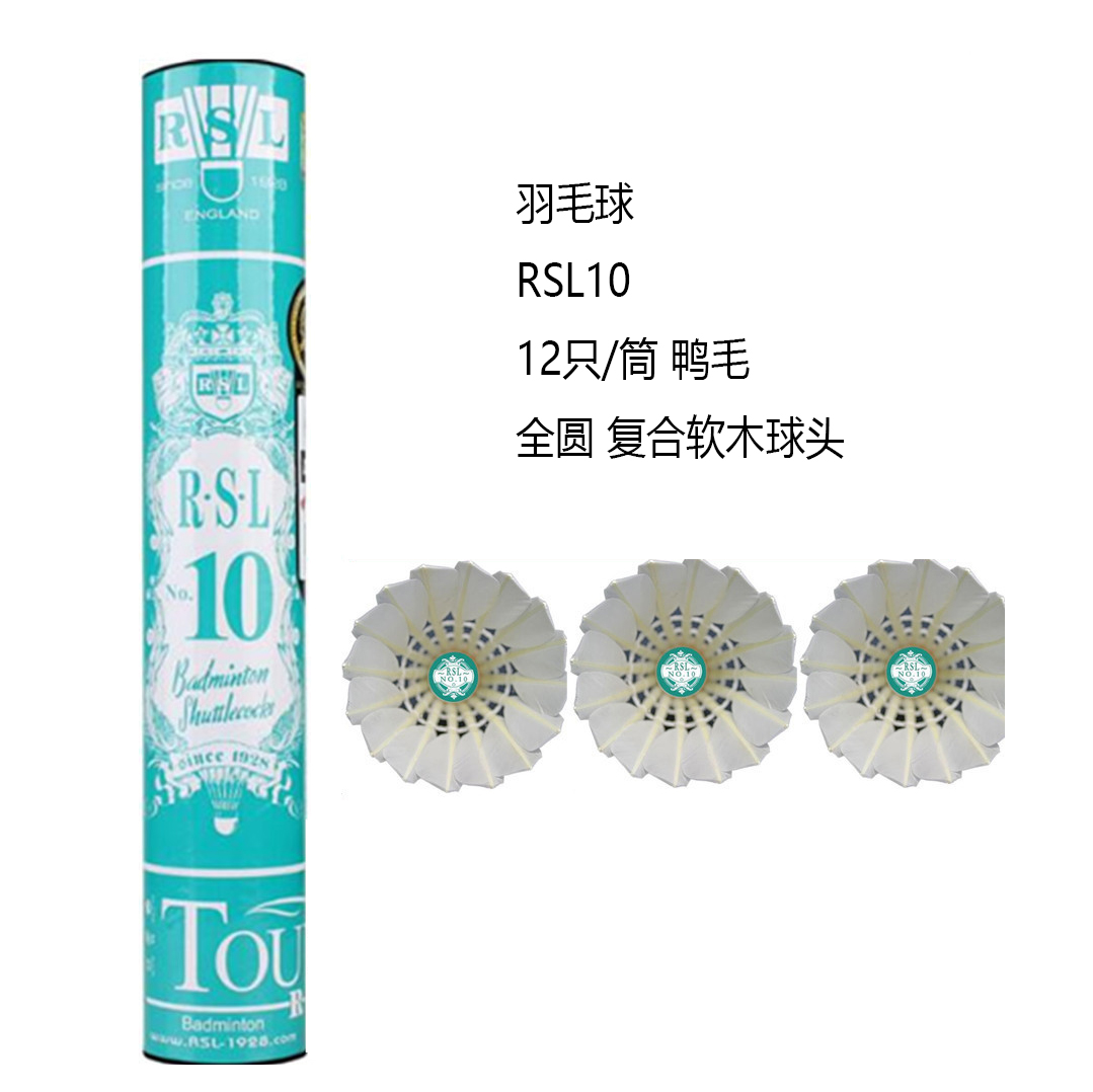 亚狮龙羽毛球RSL10亚狮龙10号羽毛球