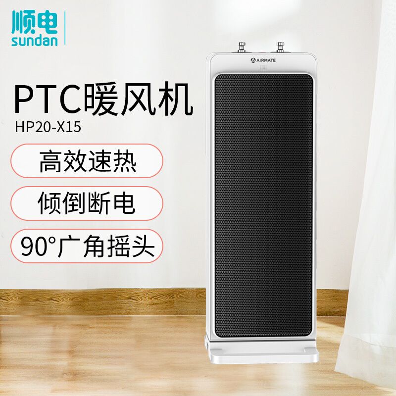 艾美特 取暖电器 HP20-X15 产品类型：暖风机 2000w 陶瓷加热 适用面积：11㎡(含)-20㎡(含) 台式