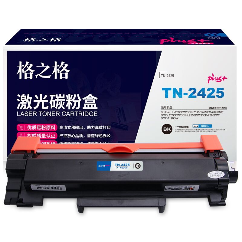 格之格 兼容打印机粉盒 NT-CB2425plus+ plus+版 兼容原装TN-2425 适用HL-2595DW/DCP-7195DW/MFC-7895DW/DCP-L2535DW/DCP-L2550DW/DCP-7090DW 打印页数3000页