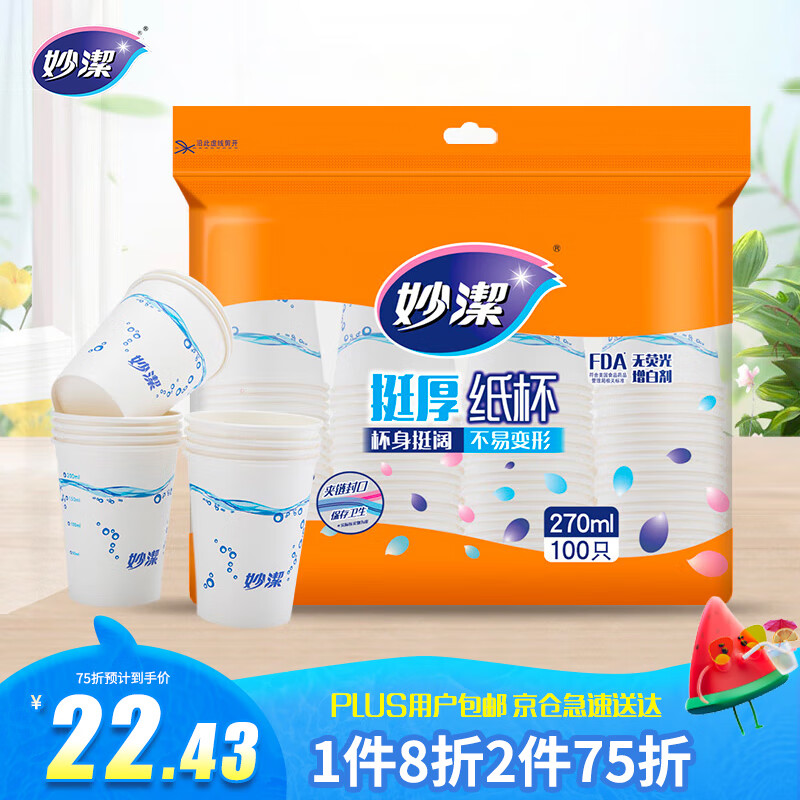 妙洁 一次性纸杯 MDCA100-B 270ml 聚乙烯 纸板 100个/包