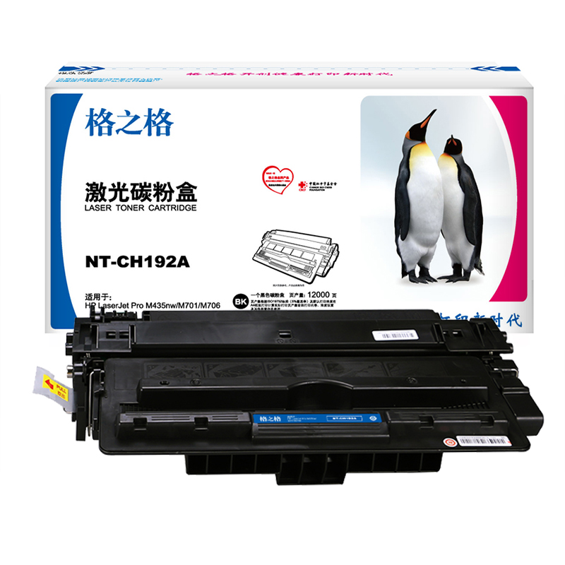 格之格 兼容打印机粉盒 NT-CH192A 标准版 适用于HP LaserJet Pro M435nw M701 M706 12000页