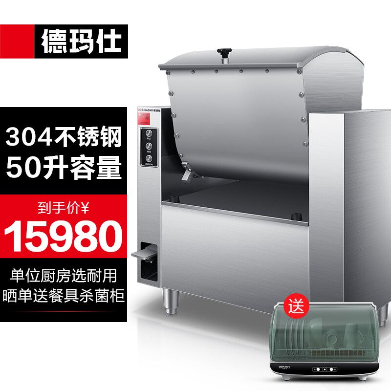 德玛仕/DEMASHI 和面机 JCQ-HMJ50A 50L 380V 2200W