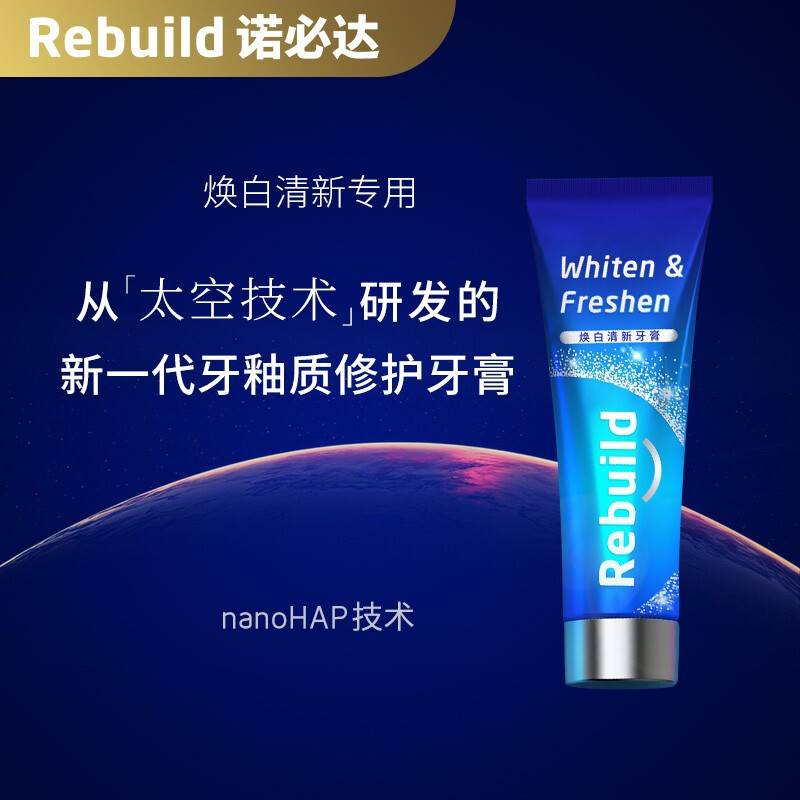 诺必达/REBUILD 口腔护理  100g 焕白清新