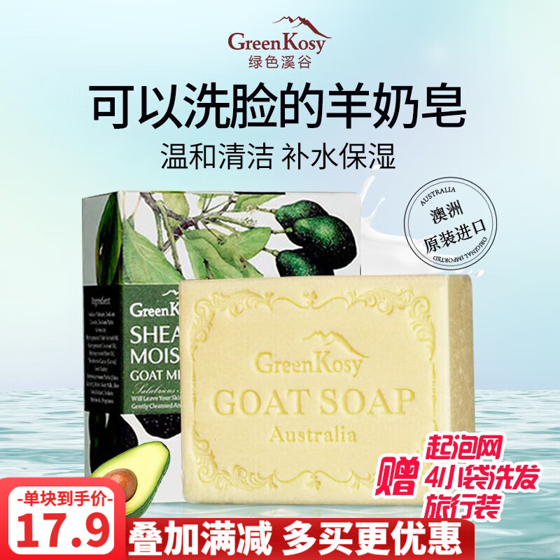 绿色溪谷 牛油果羊奶皂  100g/块