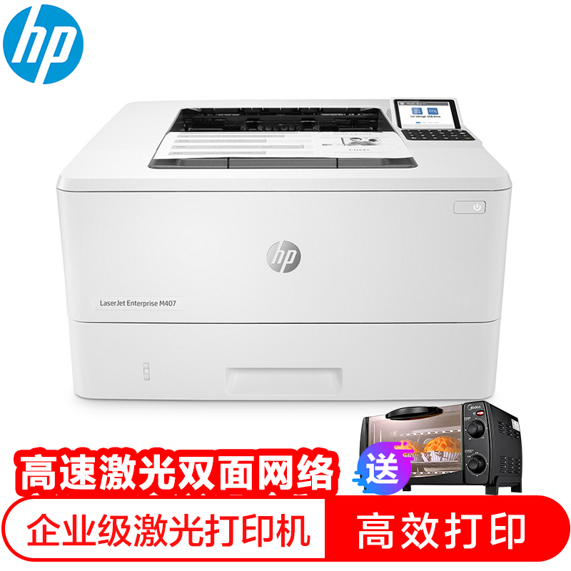 惠普/HP 打印机 M407dn A4 打印速度38页/分钟 分辨率1200×1200dpi