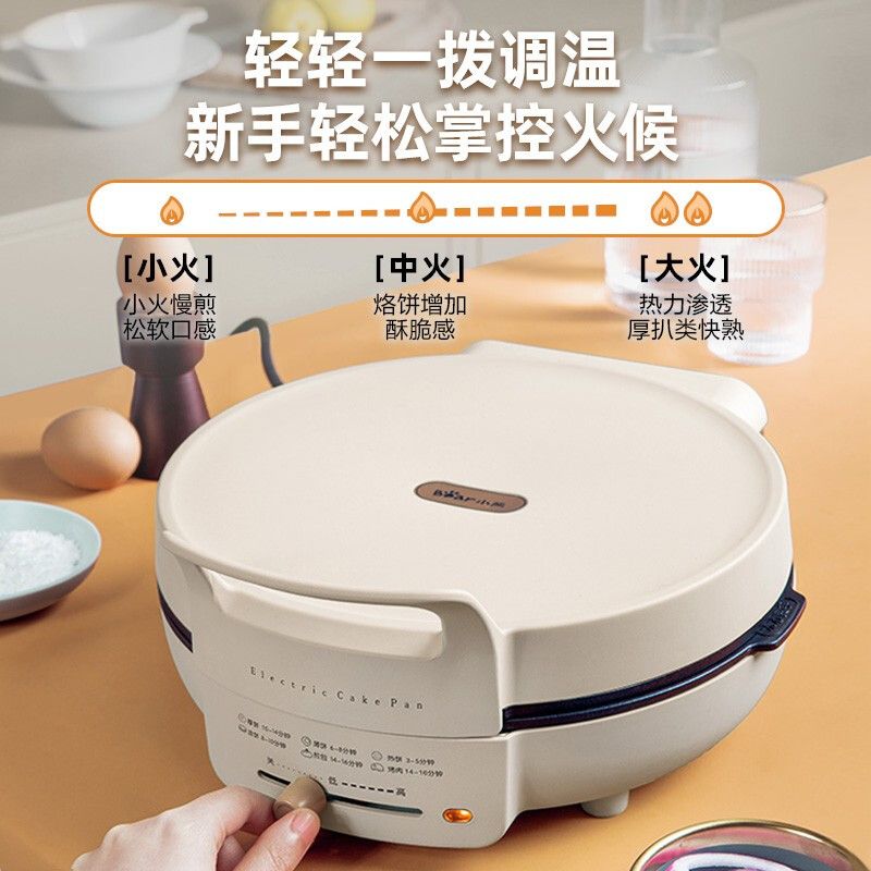 小熊/Bear 电饼铛 DBC-C14Q2 双面加热 直径26CM 1400W 底盘可拆