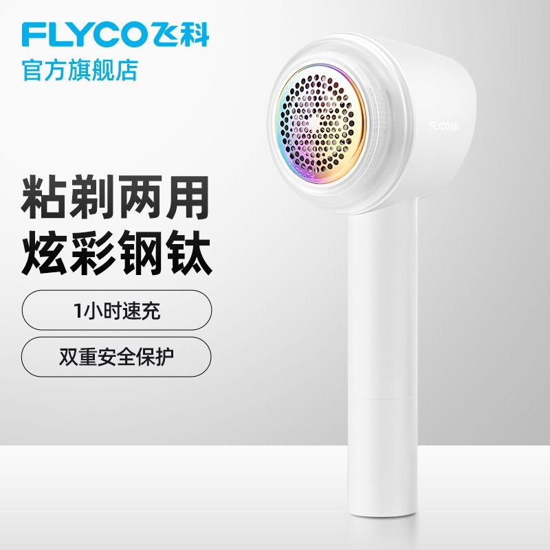 飞科/FLYCO 毛球修剪器 FR5255 额定功率：5w 215*83*85mm