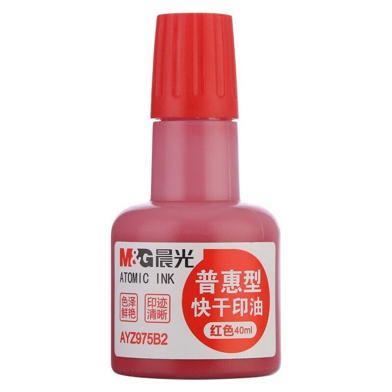 晨光 印油 AYZ975B2 40ml 2年 1瓶/盒