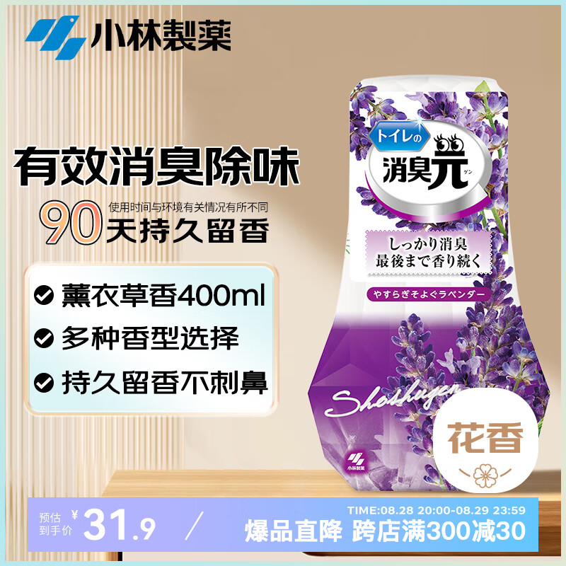 小林制药 消臭剂  薰衣草 厕所用 400ml