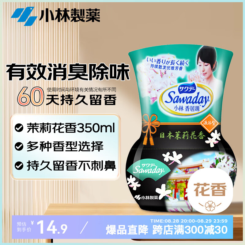 小林制药 空气清新剂  350ml 茉莉香