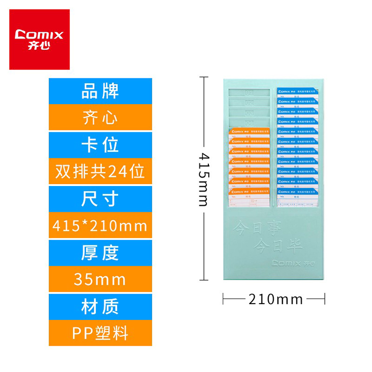 齐心 资料架 KJ2400 20格卡架  PP材质 210*33*415mm