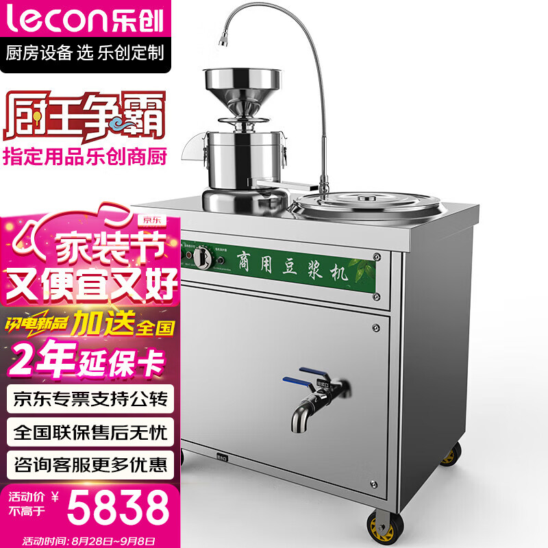 乐创(lecon) 豆浆机 LC-J-DJ02 乐创（lecon）商用豆浆机 50型全自动浆渣分离早餐店大型磨浆机 电热款 LC-J-DJ02