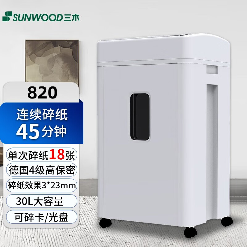 三木/Sunwood 碎纸机 HM820 4级保密/效果3*23mm/18张/30L