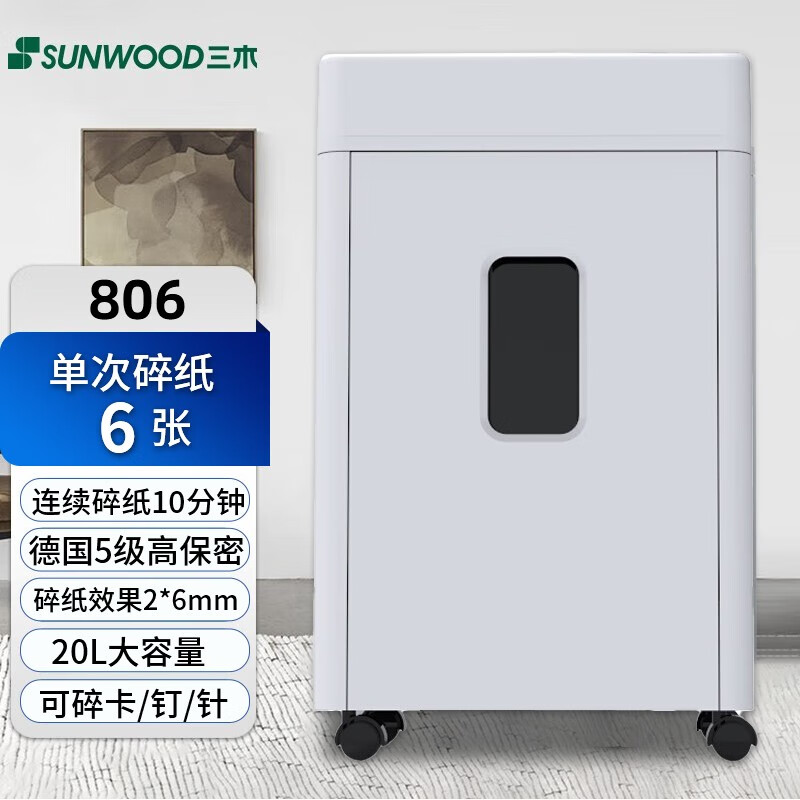 三木/Sunwood 碎纸机 HM806 5级高保密/效果2*6mm/6张/20L