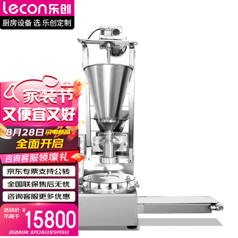 乐创(lecon)商用压面机LC-J-BZ100乐创（lecon）商用包子机500-2000个/h仿手工台式小型包子一体机直供输馅LC-J-BZ100