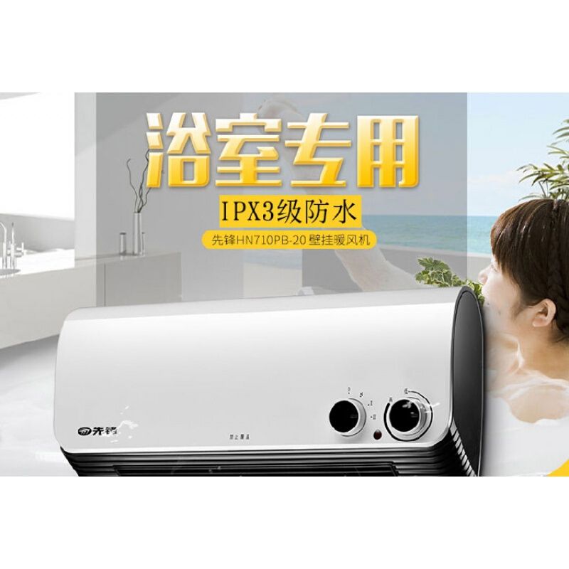 先锋/PIONEER 居浴暖风机 HN710PB-20 档位：二档功率可选      功 率：1200/2000W