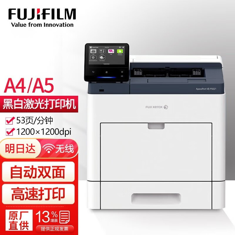 富士胶片/FUJIFILM 打印机 P5021 53PPM（双面34.3PPM）首页6秒 1200*1200dpi 支持自定义 60-220g 可选550页纸盒 粉盒随机6k 标准10k 大容24.3k 硒鼓60k 定影200k 搓纸100k 双面&有线网络