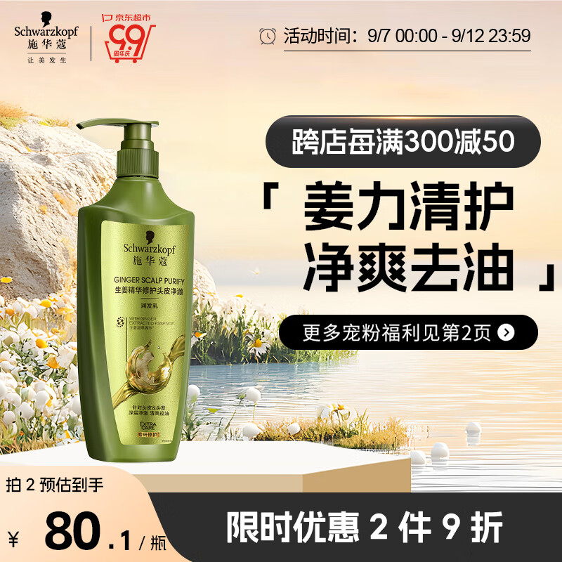 施华蔻 润发乳 600ml 生姜精华 修护头皮净澈 600ml 生姜精华 修护头皮净澈