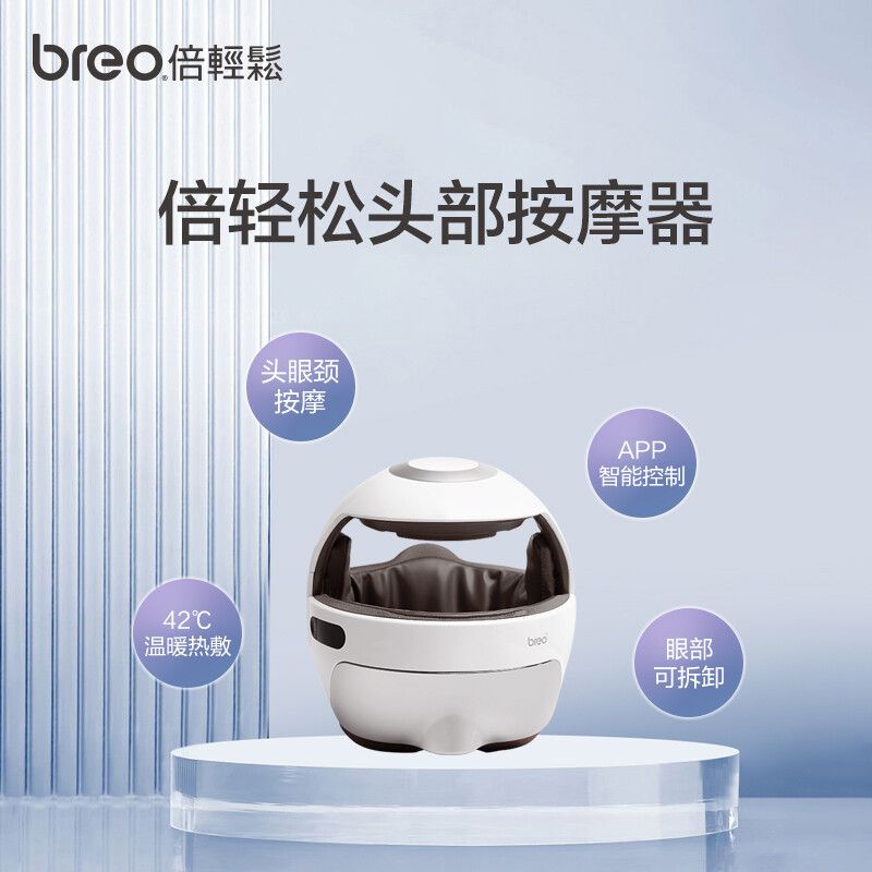 倍轻松 按摩器 iDream 5s 头部按摩器 5W