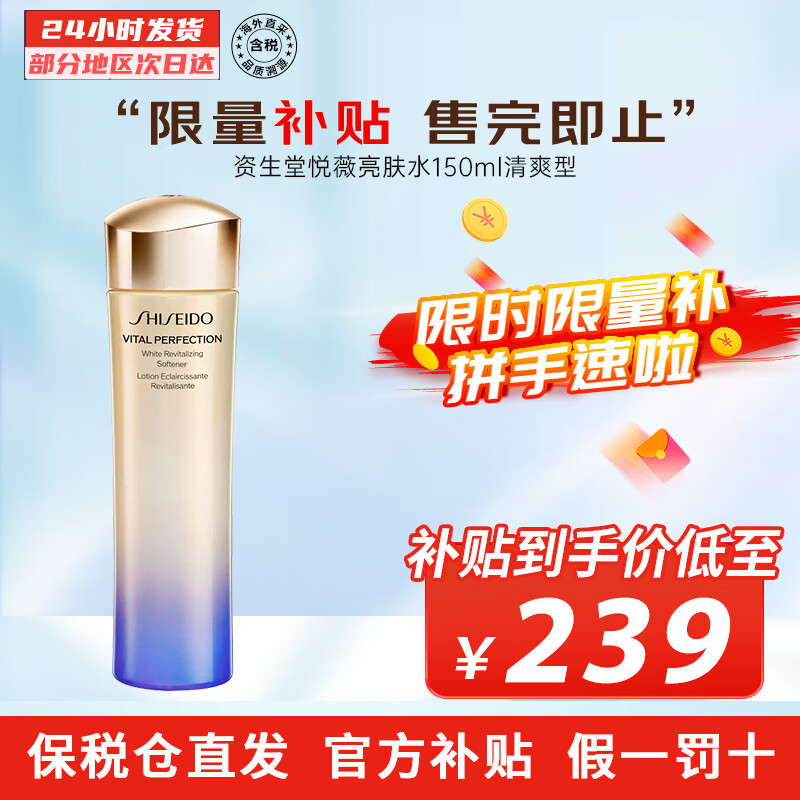 资生堂 面部护理  悦薇珀翡紧颜 150ml 清爽型