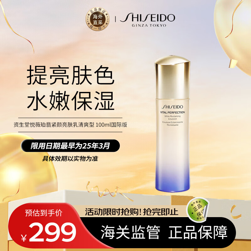 资生堂 面部护理  悦薇珀翡紧颜 100ml 清爽型