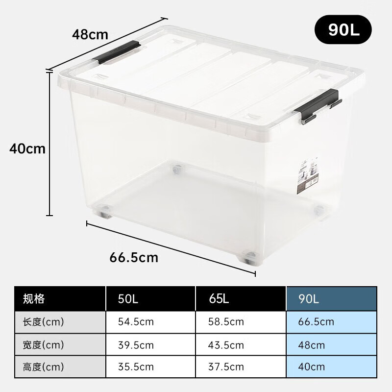 茶花 收纳箱 152005 90L 66.5*48*40cm PP（聚丙烯）