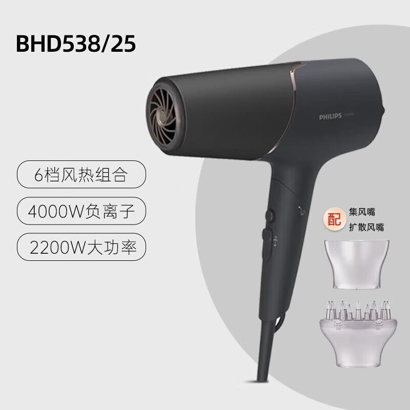 飞利浦/PHILIPS 电吹风 BHD538/25 3档 负离子 2200W