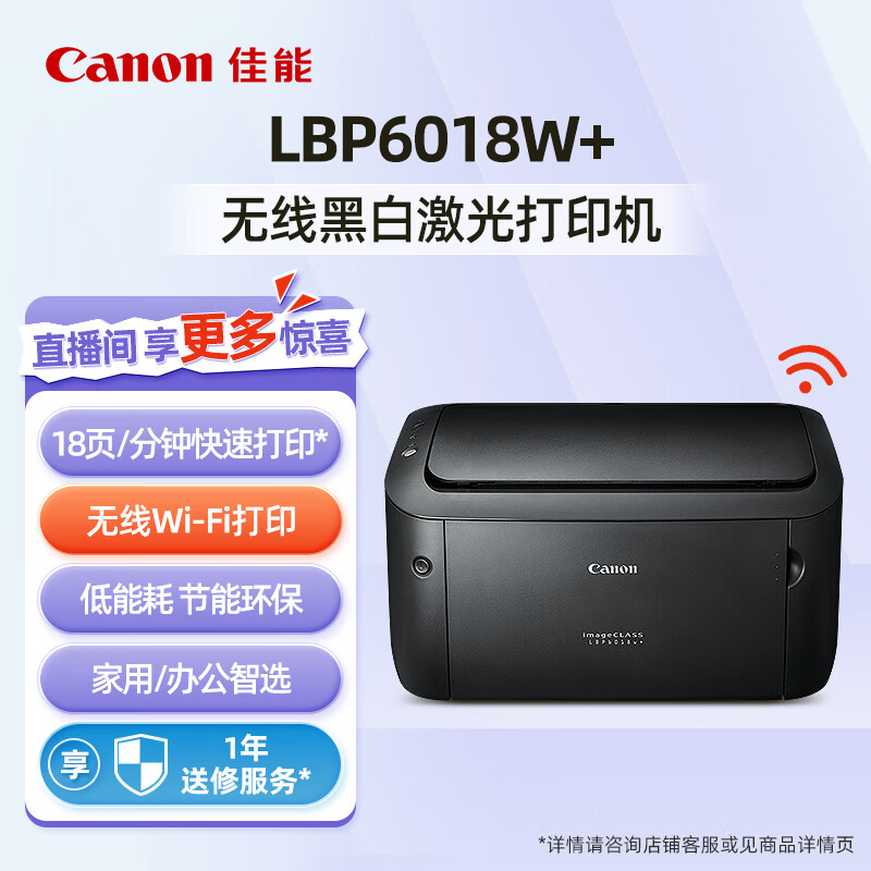 佳能/Canon 打印机 LBP6018L+ 黑白激光单打印、黑色机身、（随机粉盒满容1600页）