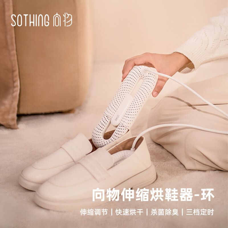 向物/SOTHING 烘鞋器 DSHJ-S-2111B 12W 即插即用 可伸缩 线控版