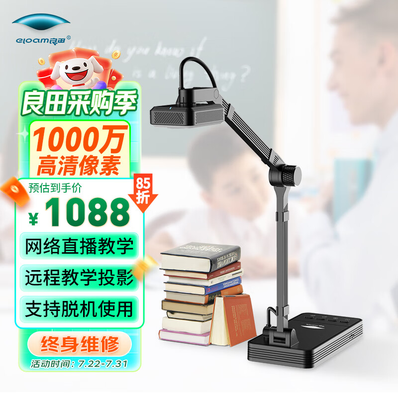 良田 高拍仪 YL1050AF 良田YL1050AF高拍仪 A3幅面500万像素网课教学录课设备网络直播远程高清课程微课实物投影仪视频展台