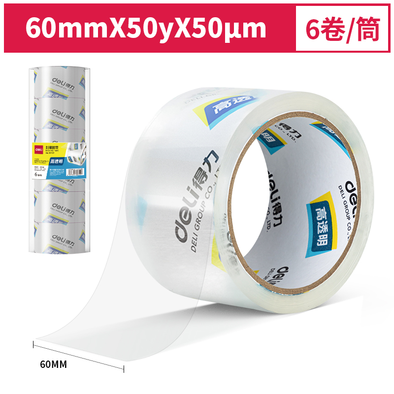 得力 封箱胶带 30322 封箱胶带60mm*50y*50um(6卷/筒)(高透)