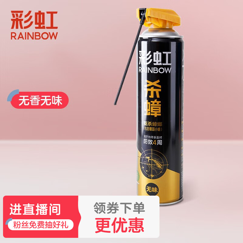 彩虹 杀虫剂  200ml 无香型